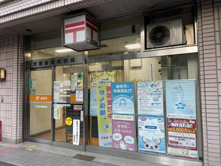 大塚一丁目　中古戸建-15-郵便局