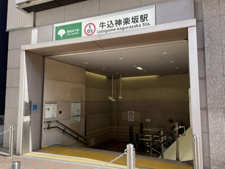 藤和神楽坂ホームズ-12-駅