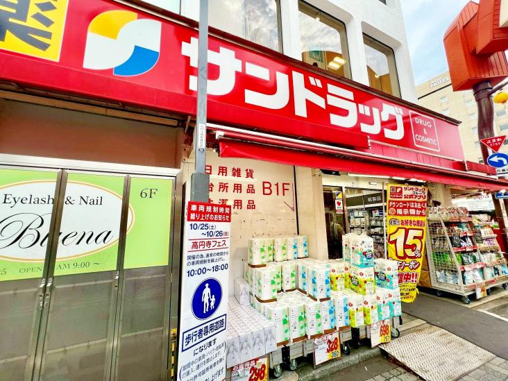 エスタシオン高円寺-21-ドラッグストア