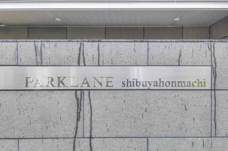 PARK LANE 渋谷本町-12-共有部分