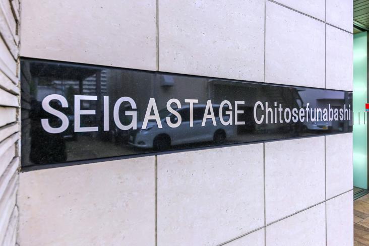 セイガステージ千歳船橋-11-共有部分