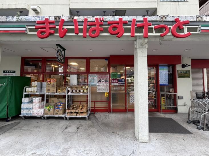 藤和東中野コープ-27-スーパー