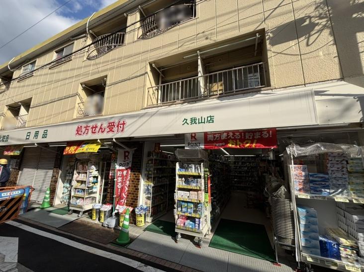 久我山コーポラス-20-ドラッグストア