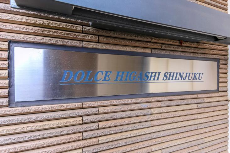 ドルチェ東新宿-39-共有部分