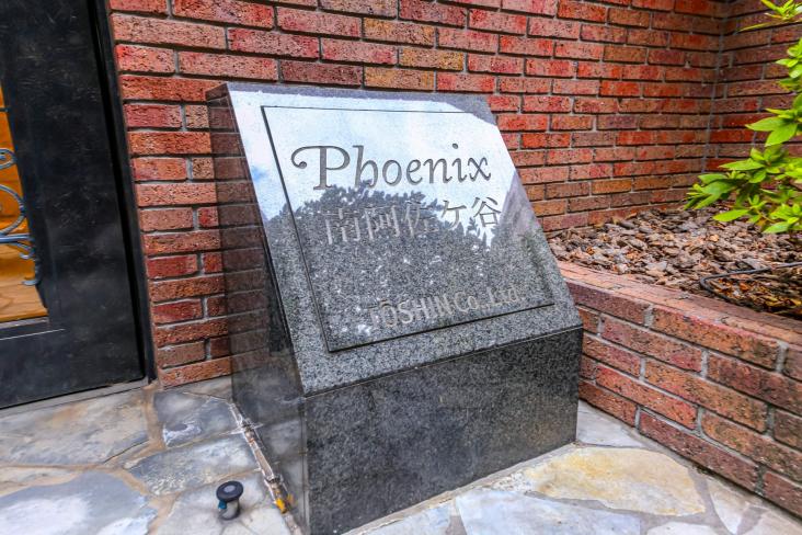 トーシンフェニックス南阿佐ヶ谷-19-共有部分