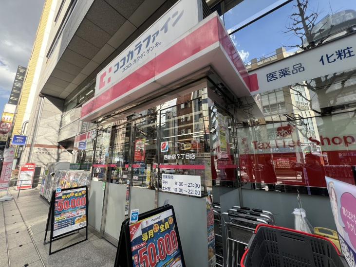 デュオ・スカーラ西新宿-24-ドラッグストア
