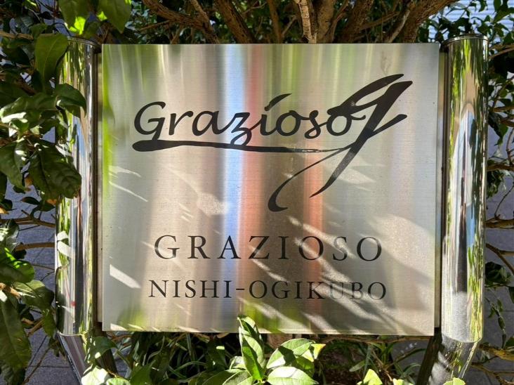 グラツィオーソ西荻窪-3-共有部分