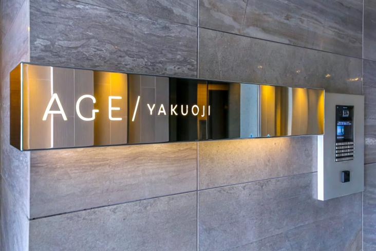 アージュ薬王寺-23-エントランス