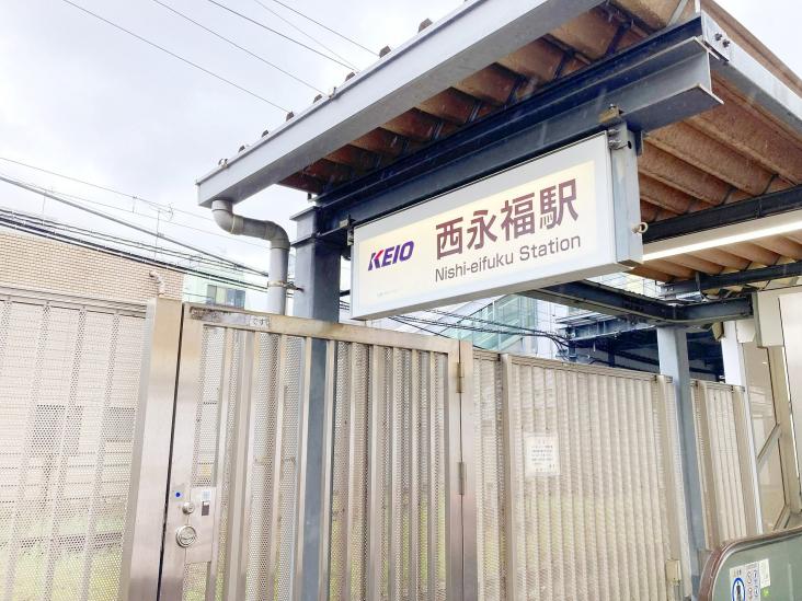 ハイコート浜田山壱丁目-40-駅