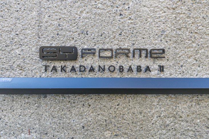 シーフォルム高田馬場Ⅱ-4-その他