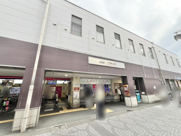 サーパス芦花公園-29-駅