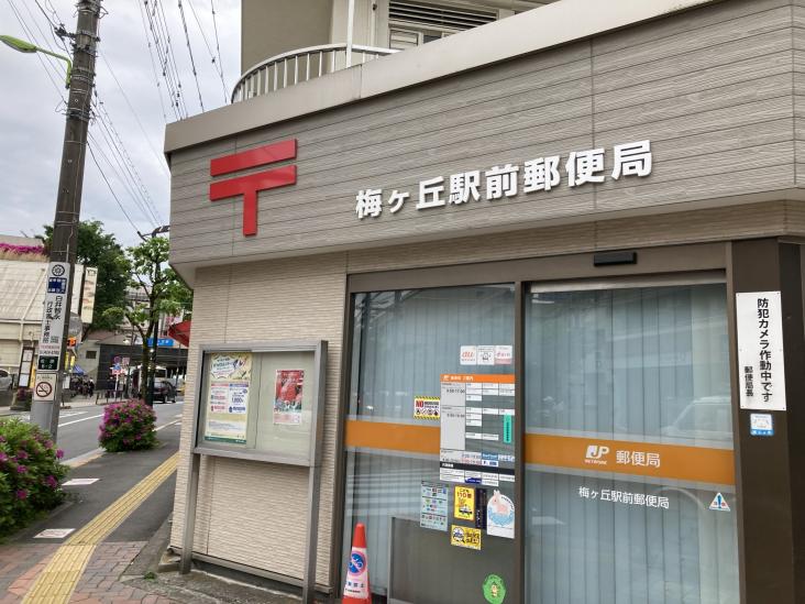 パラスト梅ヶ丘-22-郵便局