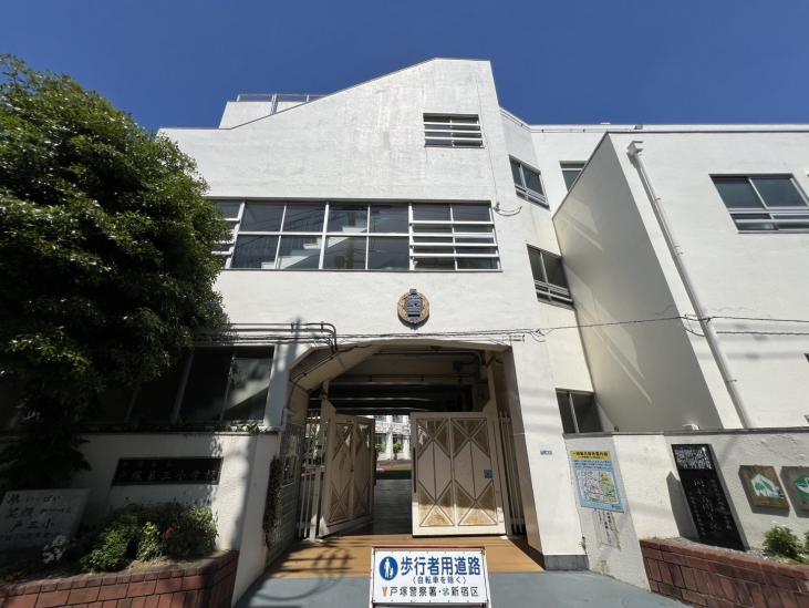 新宿区高田馬場３丁目戸建-35-小学校