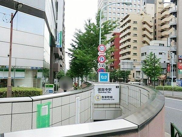 ワコー護国寺マンション-17-駅