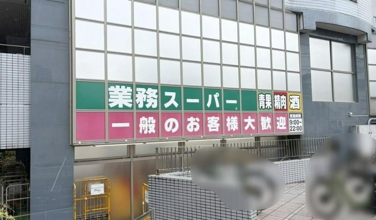 余丁町サンハイツ-22-スーパー