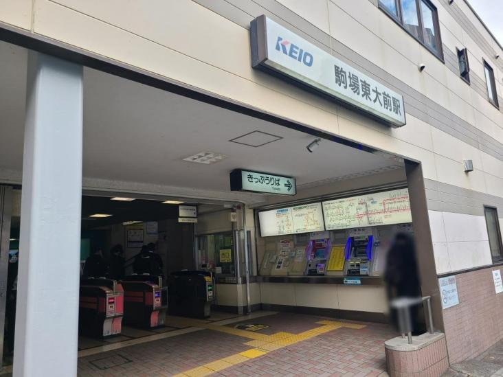 ディアナコート上原-21-駅
