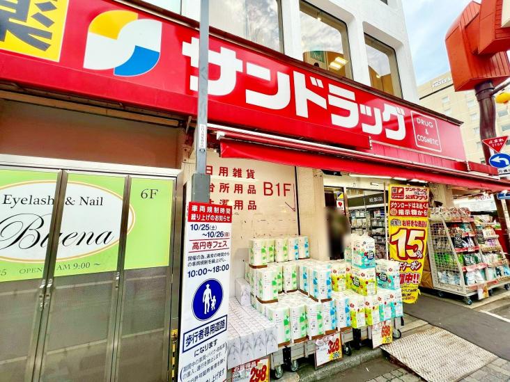 藤和シティホームズ高円寺-22-ドラッグストア