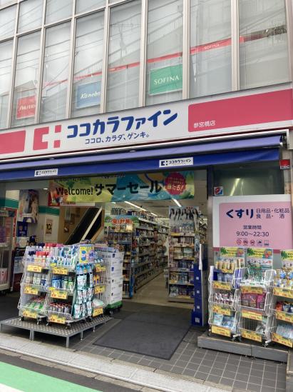 藤和シティホームズ代々木Ⅱ-29-ドラッグストア