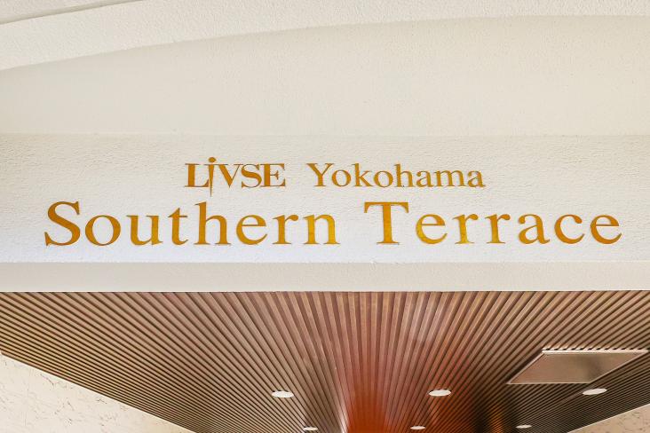 リブゼ横浜サザンテラス-20-共有部分