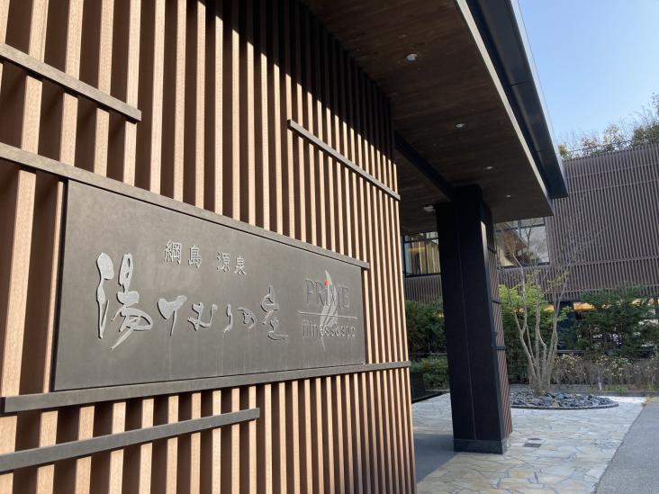 ザ・ハウス港北綱島-51-レジャー観光