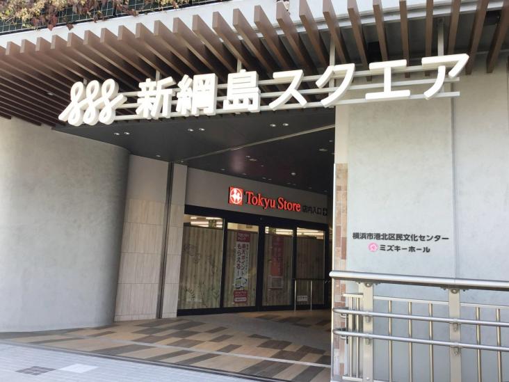 ザ・ハウス港北綱島-55-ショッピング施設