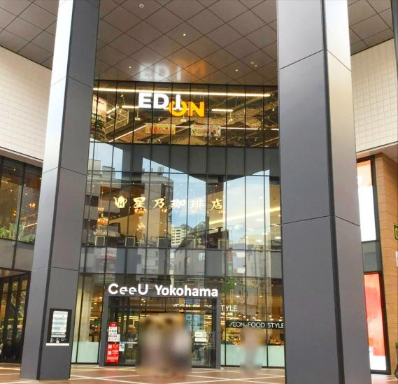 エルズ横濱-43-ショッピング施設