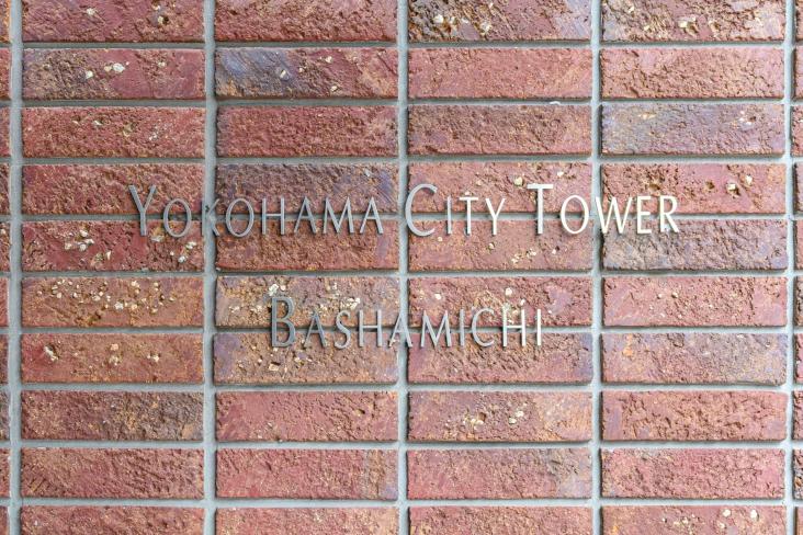 横浜シティタワー馬車道-22-その他