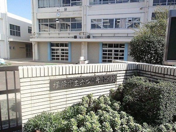 ライオンズマンション六ツ川-28-小学校