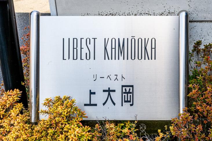 リーベスト上大岡-19-共有部分