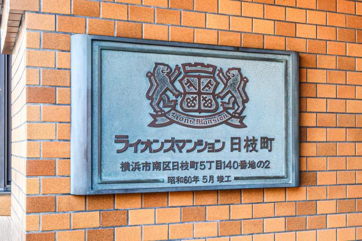 ライオンズマンション日枝町-7-共有部分