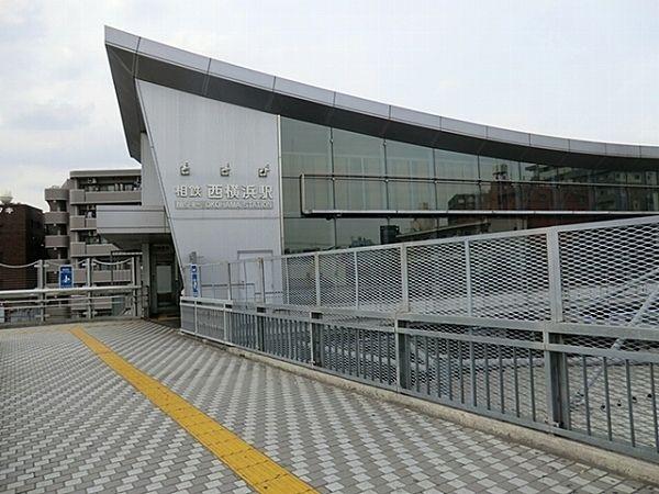 藤和西横浜ハイタウン-16-駅