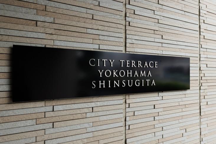 シティテラス横濱新杉田-26-共有部分