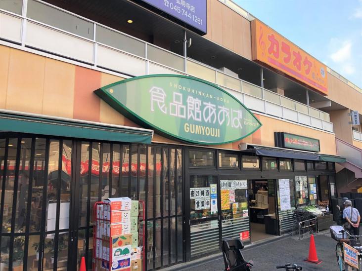 ナイスシティアリーナ横濱弘明寺-24-スーパー