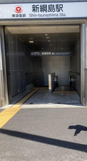 豊栄綱島マンション-9-駅