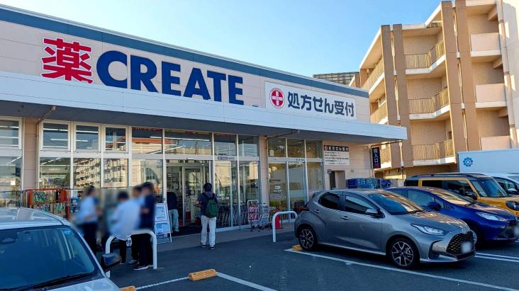 クレアホームズ横浜根岸-13-ドラッグストア