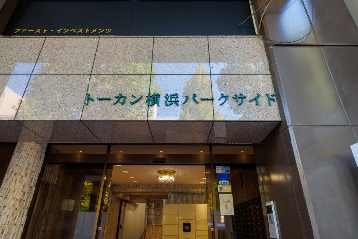 東カングランドマンション横浜パークサイド-6-その他