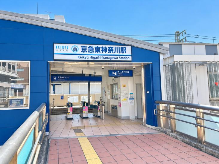 パークホームズ東神奈川ステーションアリーナ-28-駅