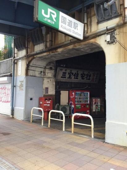 ネオマイム生麦-37-駅