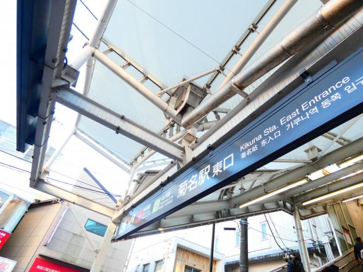 ニッコーハイツ菊名-25-駅