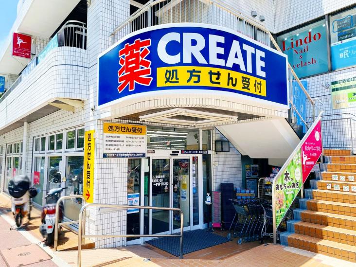 横浜市青葉区荏田北二丁目戸建-11-ドラッグストア