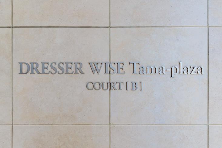 ドレッセＷＩＳＥたまプラーザ-26-共有部分