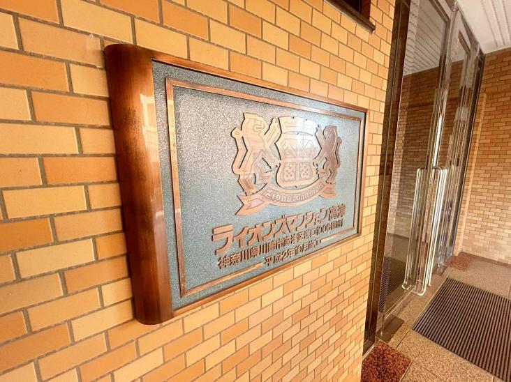 ライオンズマンション高津-3-エントランス