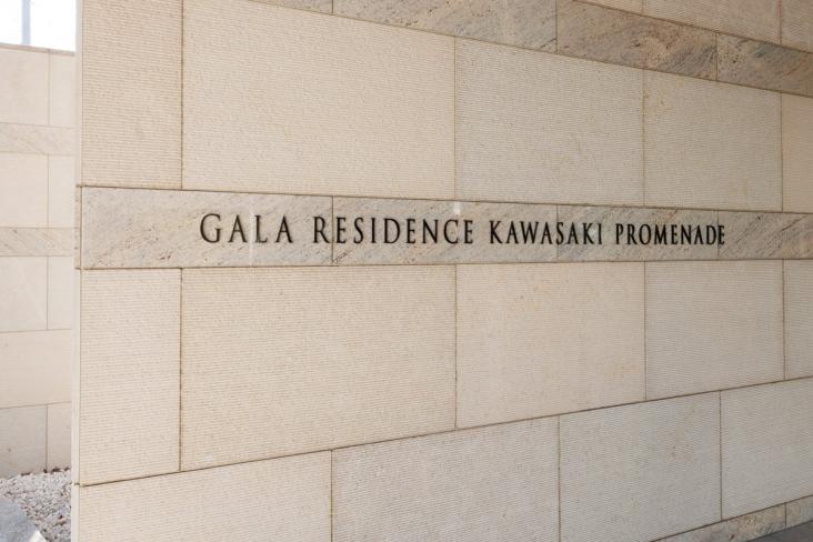 ガーラ・レジデンス川崎プロムナード-18-共有部分