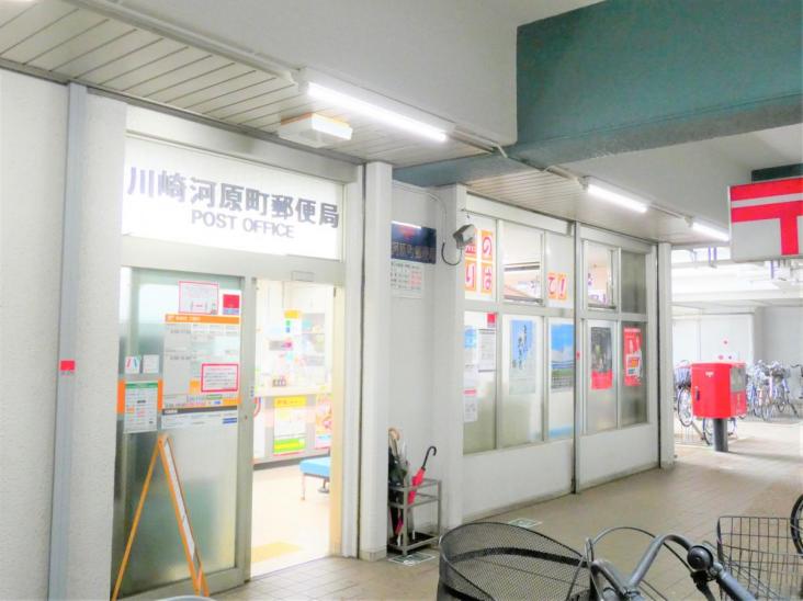 川崎河原町分譲共同ビル14号棟-8-郵便局
