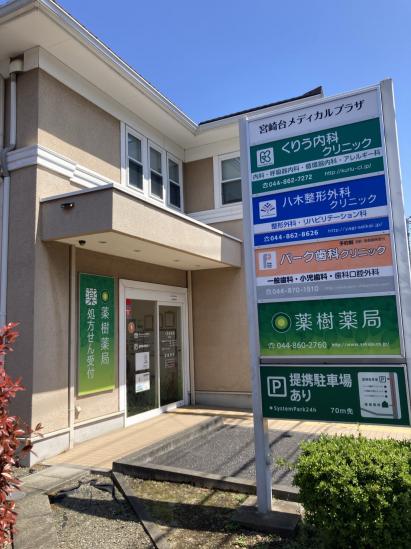 川崎市宮前区神木本町四丁目土地-14-病院