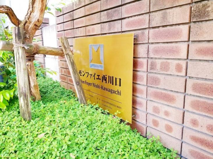モンファイエ西川口-38-その他現地