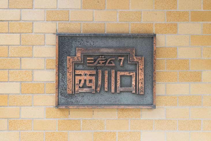 ジェム西川口NO.7-14-その他