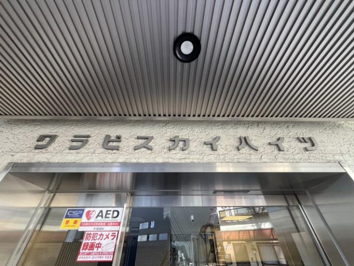 ワラビスカイハイツ-11-その他