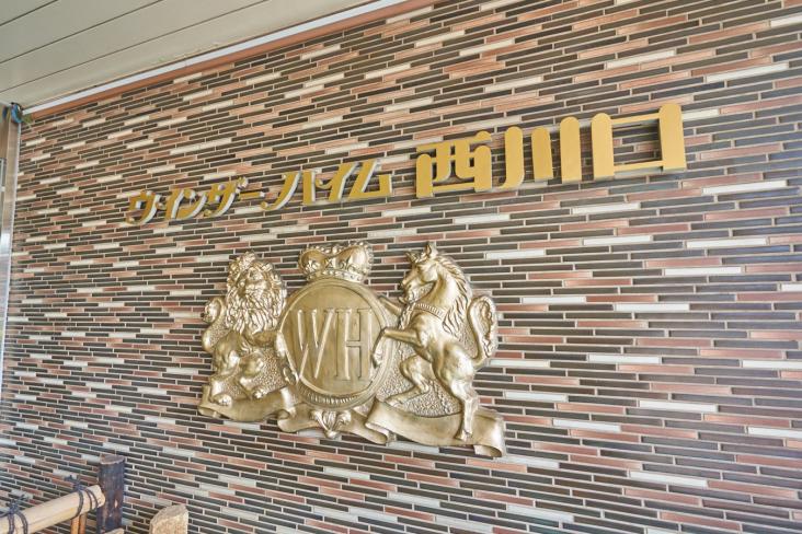 ウインザーハイム西川口-8-その他