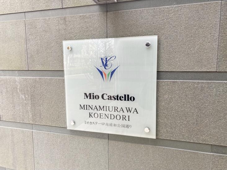 ミオカステーロ南浦和公園通り-6-その他